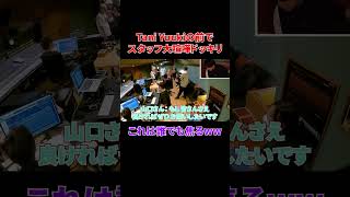 Tani Yuukiの前でスタッフ大喧嘩ドッキリ!#shorts