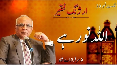 Arzang e Faqeer : Session 39 Allah Noor Hai