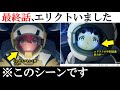 【水星の魔女】気づきましたか？エリクトが最終話でやったこと｜ガンダム解説・考察