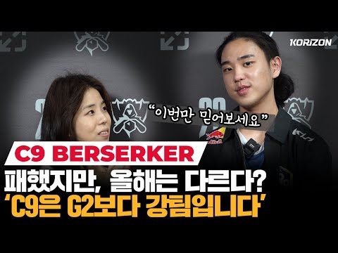 Berserker keeps NA hopes up "C9 is stronger than G2, you'll see"