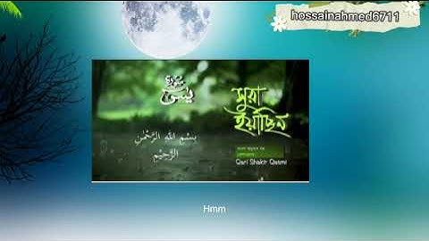 036) সূরা ইয়াসীন Surah Ya-Sin হৃদয় ছোঁয়া سورة يس‎ অনুবাদ |qari Sakir Qasmi | mahfuz art of nature