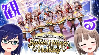 今日はもう一度クリスマス！激カワ衣装のARライブを同時視聴🎄【友人A.春先のどか / ホロライブ】