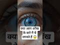 Apki Ankhe jo dekh rahi h kya wo sach hai👀#youtubeshorts #psychology #facts #shorts #viral #trending