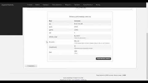 УСТАНОВКА СКРИПТА НАСТРОЙКИ ПАНЕЛИ GAMEAP И СЕРВЕРА CS 1 6 НА VDS
