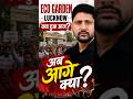 लखनऊ महाधरना, आगे क्या ? #targetwithankit #lucknow #ecogarden #ankitsir #justiceforstudents #viral
