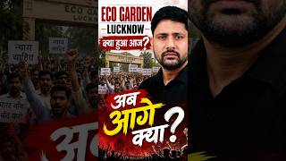 लखनऊ महाधरना, आगे क्या ? #targetwithankit #lucknow #ecogarden #ankitsir #justiceforstudents #viral
