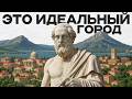 Мы жили бы лучше, если... / Как должен быть устроен идеальный город?