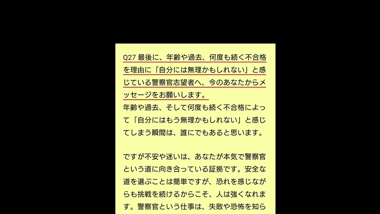 不合格になった警視庁に再チャレンジして合格できた方法