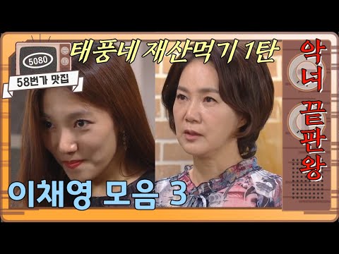 [58번가 맛집] 태풍 엄마 재산 가로채는 <strong>한유라</strong> - 1탄 [비밀의 남자]