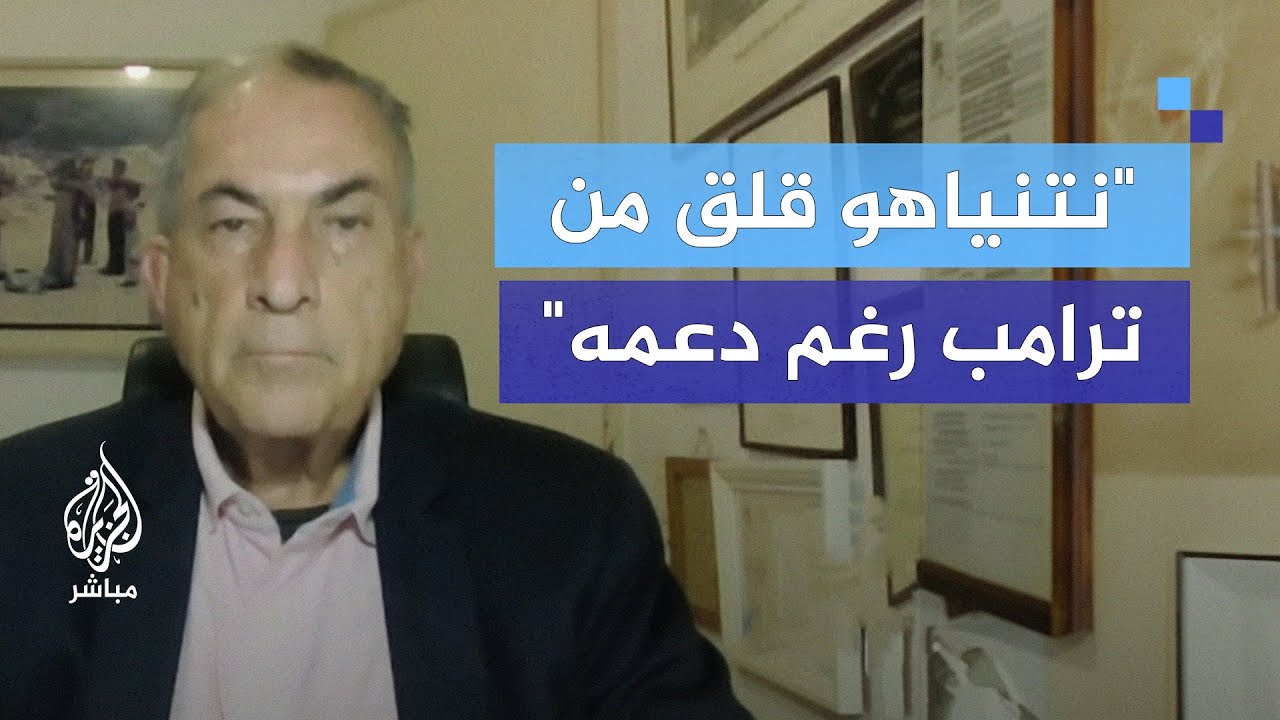 جدعون ليفي: نتنياهو قلق وخائف من ترامب رغم دعمه