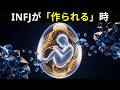 INFJは生まれつきなのか、それとも後天的に身につくものなのか？（あなたの予想とは違う答えが見つかるかも？）