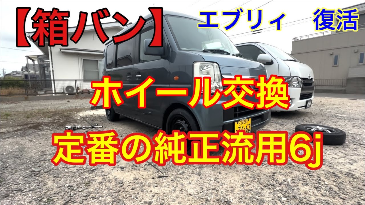 Box Van] Every Wheel Replacement: Standard OEM 6j Wheels - YouTube