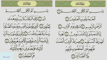سورة الفاتحة بصوت القارئ الشيخ محمد صديق المنشاوي