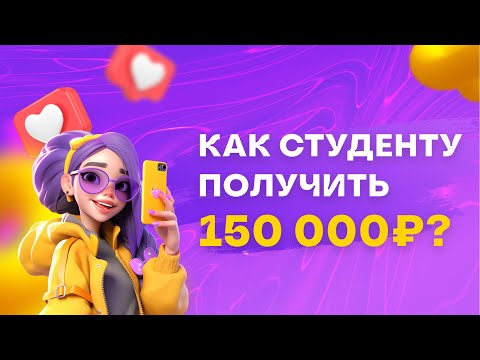 Выплаты и льготы для студентов в 2024 году