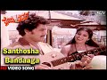 Santhosha Bandaaga | Prema Mathsara | Kannada Video Song | Ramakrishna | Jayamala | SPB, SP Shailaja