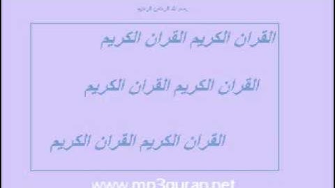 سورة التين ابراهيم الجبرين