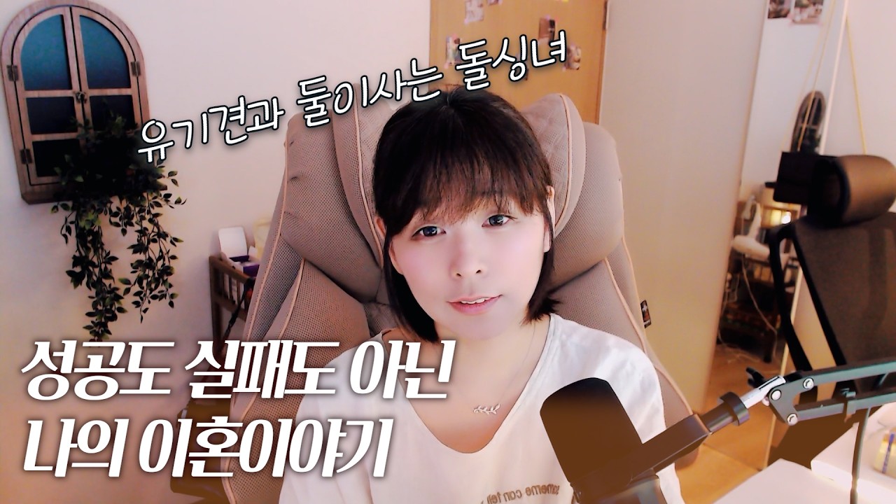 Видеоблог женщины около 40 лет, которая вышла замуж за своего первого мужчину через 12 лет после ...