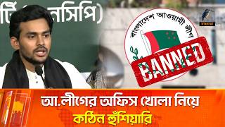 Download Lagu বিএনপি নির্বাচিত হওয়ার পর থেকেই আ.লীগের কার্যক্রম শুরু হচ্ছে: আসিফ মাহমুদ | Maasranga News MP3