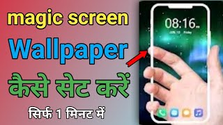 Transparent wallpaper kaise lagaye | transparent wallpaper app | live wallpaper kaise set kare screenshot 3