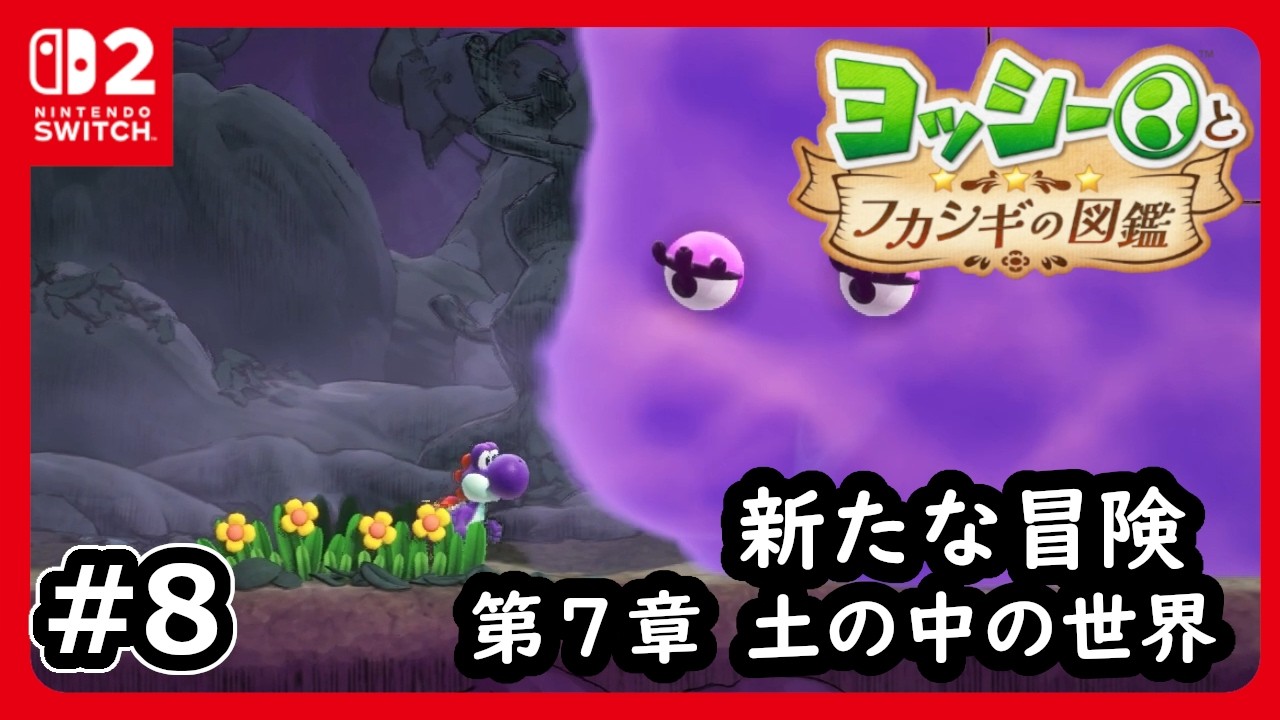8 [Yoshi's Crafted World] Heading Out on a New Adventure! Are