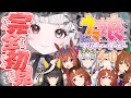 【#ウマ娘 プリティーダービー】初見がキャラストを限界まで読む🖤【#愛耶夢耶からめ/ステプロ0期生】