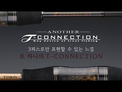 [TIMON] 3피스로 새롭게 탄생한 &amp;<strong>quot</strong>;또 하나의 T-<strong>CONNECTION</strong>&amp;<strong>quot</strong>; 시리즈 ANOTHER T-<strong>CONNECTION</strong> 해설