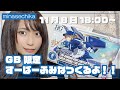 【生配信】GB限定すーぱーふみな(ガンダムベースカラー)つくるよ!!