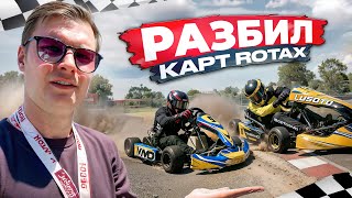 картинка: Картинг Rotax Max в Аргентине: дебют, крэши, пит-стоп и финиш любой ценой