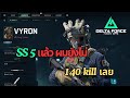 🔴Delta Force: SS5แล้ว ผมยังไม่ 140 kill เลย
