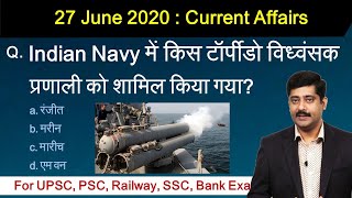 27 June करेंट अफेयर्स | Daily Current Affairs 2020 Hindi PDF details - Sarkari Job News