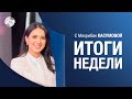 Почему Ильхам Алиев не отмечает день рождения? | Париж оскорбил Баку | Рождество у католиков