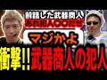 【ストグラ/GTARP】白市民武器商人の件について衝撃の事実をキャップから聞く署長!!【馬人/ジャック馬ウアー/ましゃかり/たけぉ】