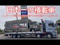 日本一の #積載車【#セルフローダー → #セフティーローダー】#フェラーリ を載せた積載車をそのまま助けてくれました