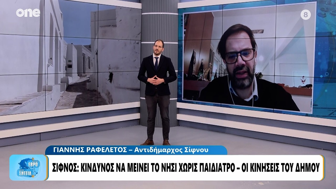Σίφνος: Κίνδυνος να μείνουν χωρίς παιδίατρο πάνω από 500 παιδιά – Αγώνας δρόμου από τον Δήμο
