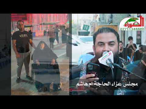 صار العمر ضيجت خلك شيردها لمتنة الناعي حيدر الربيعي