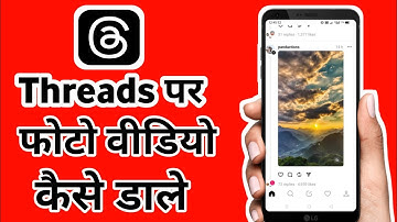 Threads Par Video Upload Kaise Kare | How To Upload Video On Threads | Threads Par Video Kaise Dale