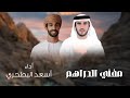 اسعد البطحري - مفني الدراهم - (حصرياً) 2025