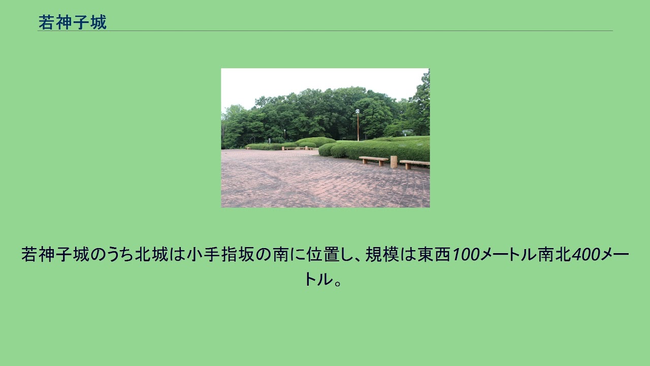 若神子城 Youtube