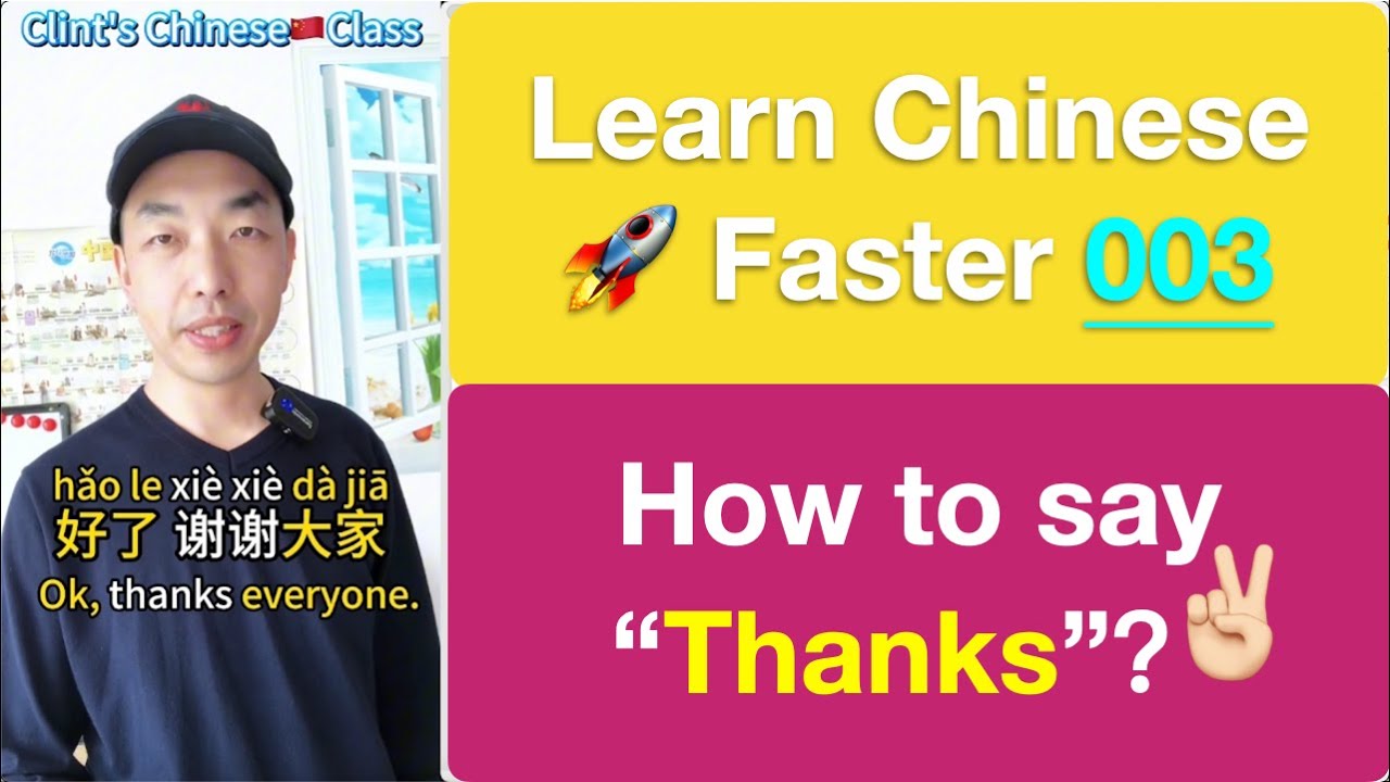 Learn Chinese Faster 003- Alright, thanks everyone. 😄 - YouTube