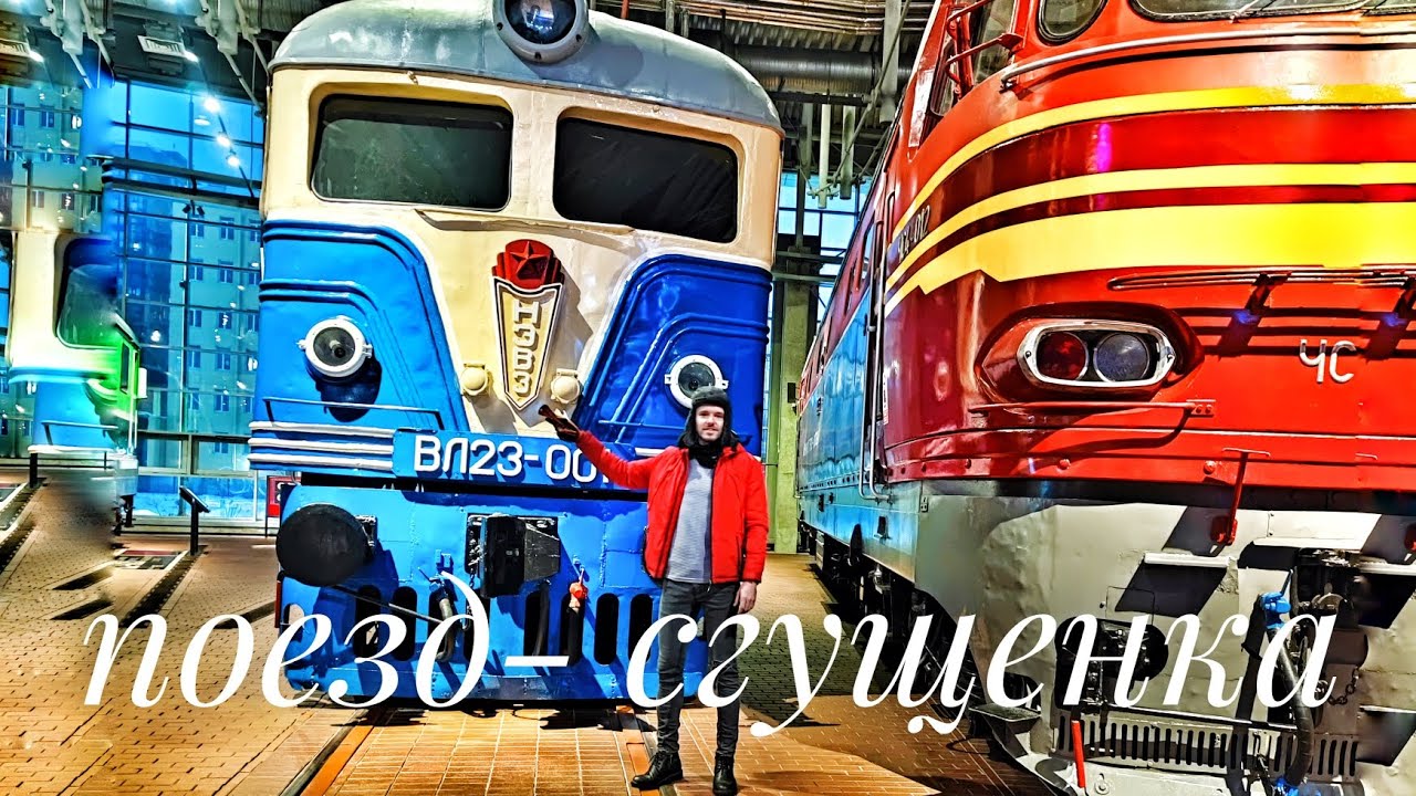 Обновленный музей поездов в Санкт Петербурге - YouTube