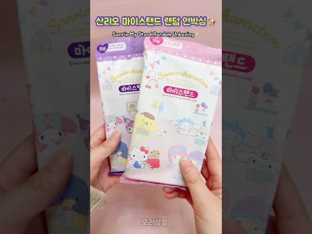 산리오 마이스탠드 랜덤 언박싱✨Sanrio My Stand Random Unboxing✨ #asmr#sanrio#unboxing
