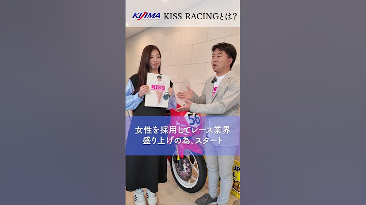 オートバイ女子部のRurikoが、 キジマの木嶋社長に直撃！#オートバイ #バイク #kissracingteam