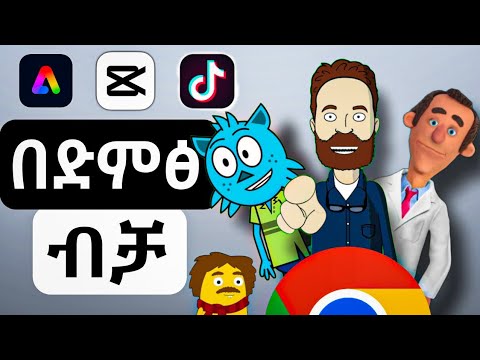 እንዴት ስልኬን ብቻ በመጠቀም Animation ቪዲዮ እንደምሠራ ላሳያችሁ Make Animation Videos For Free