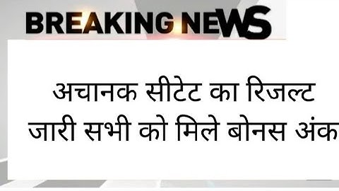 CTET Normalisation 2023 ll CTET सभी को मिले बोनस अंक ll CTET Normalisation Shift ll
