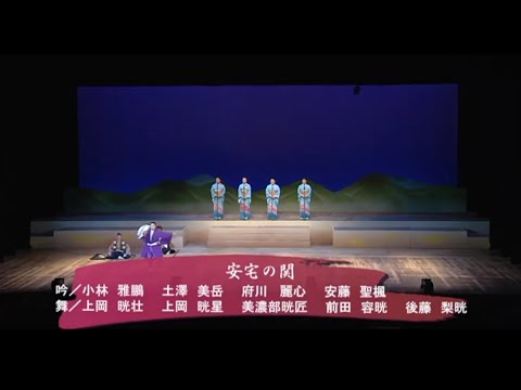 【名流大会】「安宅の関」（吟）小林雅鵬、土澤美岳、府川麗心、安藤聖楓（舞）上岡晄壮社中