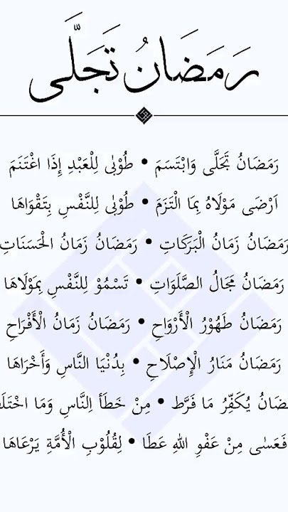 romadhon tajalla #liriksholawat #shortsvideo #sholawat #shortsviral #storywa