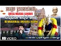 Ninnavinaa Anyara Kaane Video Song | Dasa Naada Lahari | Rajesh Krishnan | Kannada Bhakti Geethegalu