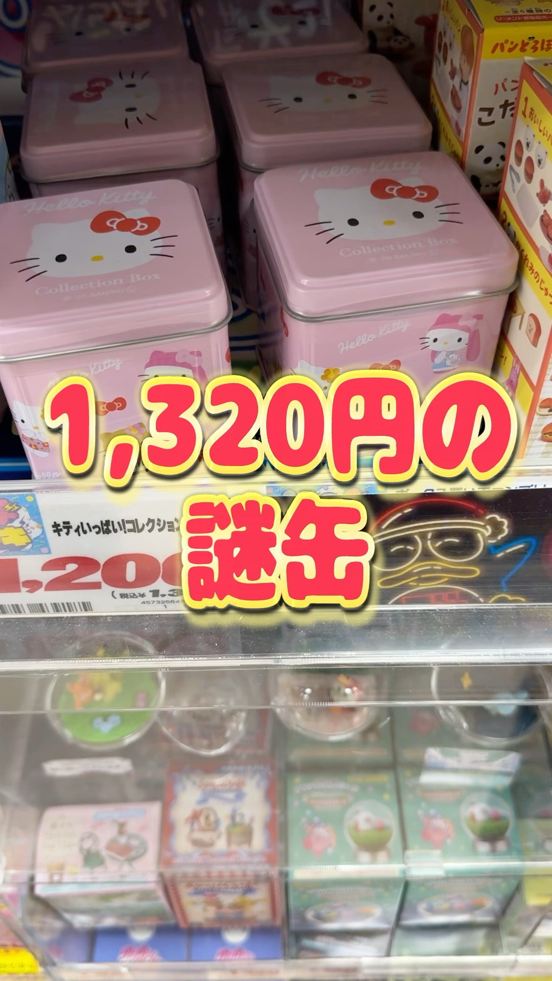 超大量❣️140cm段ボール！くじ他グッズまとめ。サンリオハローキティクロミなど I bought a mysterious 1320 yen can whose contents I couldn't
