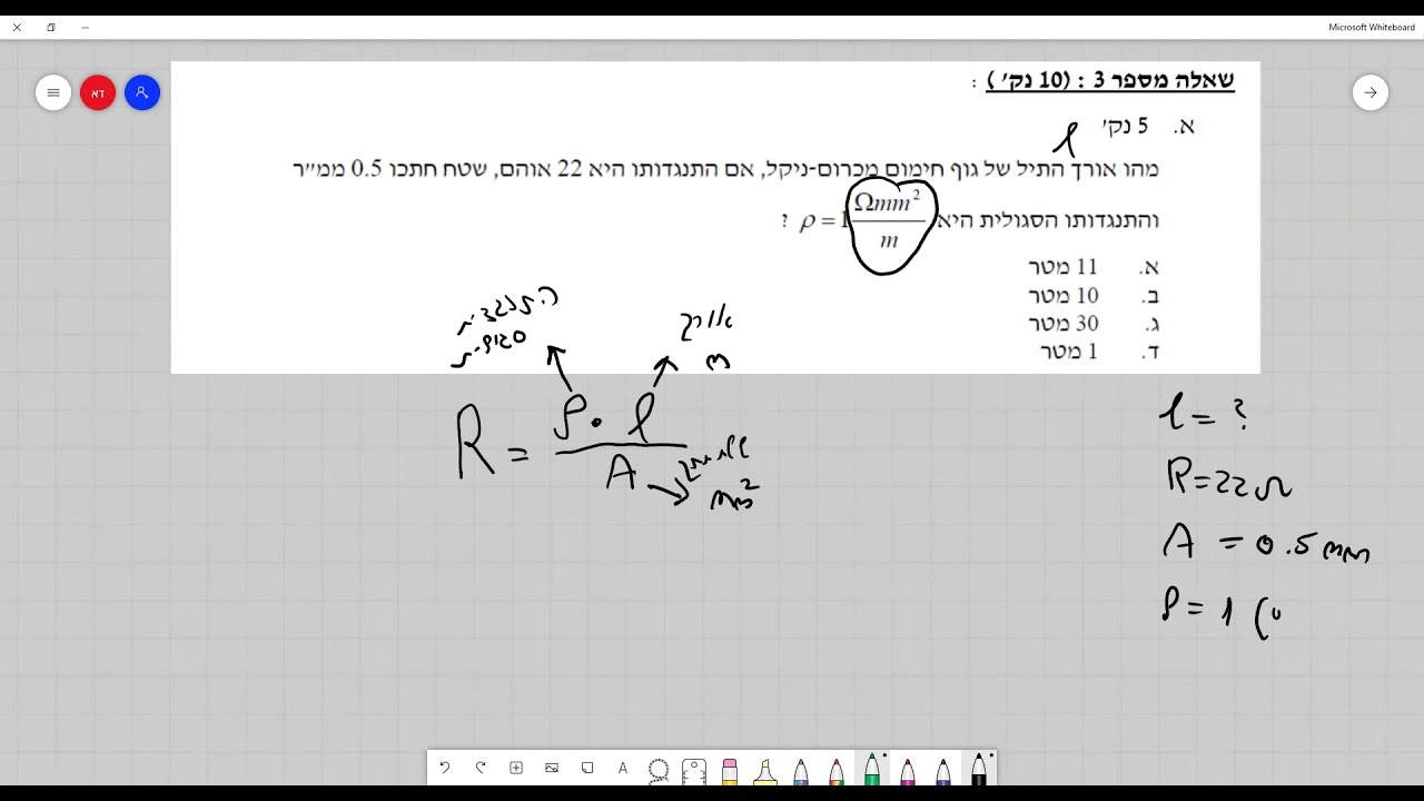 חישוב  התנגדות ע"י התנגדות סגולית אורך ושטח חתך (מרצה : דוד אלעזר )