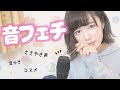 【音フェチ】ささやき声、耳かき、BGM無しで色んな音フェチをお届け。【ASMR】